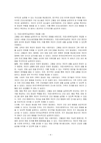 학습자 본인의 경험 중 건강하고자 하여 어떠한 실천을 한 경우 또는 건강에 대한 특정한 신념과 태도를 기반으로 건강행위를 결정한 경우가 있다면 건강신념모델을 적용하여 그러한 건강행위를 실천하게 된 이유와-4