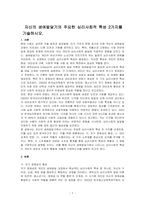 자신의 생애발달기의 주요한 심리사회적 특성 2가지를 기술하시오-1