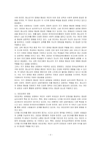 자신의 생애발달기의 주요한 심리사회적 특성 2가지를 기술하시오-2