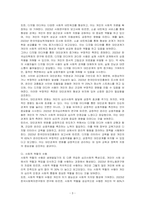 자신의 생애발달기의 주요한 심리사회적 특성 2가지를 기술하시오-3