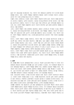자신의 생애발달기의 주요한 심리사회적 특성 2가지를 기술하시오-4