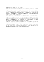 자신의 생애발달기의 주요한 심리사회적 특성 2가지를 기술하시오-5