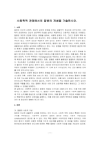 사회학적 관점에서의 질병의 개념을 기술하시오-1
