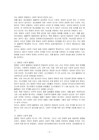 사회학적 관점에서의 질병의 개념을 기술하시오-2