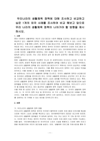 우리나라의 생활체육 정책에 대해 조사하고 비교하고 싶은 1개의 외국 사례를 조사하여 비교 해보고 앞으로 우리 나라의 생활체육 정책이 나아가야 할 방향을 제시하시오-1