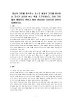 정신적 가치를 중시하는 교사와 물질적 가치를 중시하는 교사가 있다면 어느 쪽을 지지하겠는지, 이런 가치들은 통합되지 못하고 항상 분리되는 것인지에 관하여 토론하시오-1
