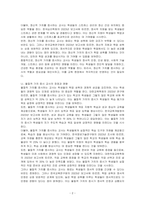 정신적 가치를 중시하는 교사와 물질적 가치를 중시하는 교사가 있다면 어느 쪽을 지지하겠는지, 이런 가치들은 통합되지 못하고 항상 분리되는 것인지에 관하여 토론하시오-2