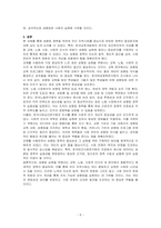성평등 정책을 위하여 본인이 거주하는 지역사회를 중심으로 어떠한 정책이 필요한지 논하시오-5