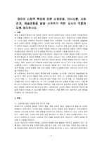 영유아 신체적 특징에 따른 신체운동, 의사소통, 사회관계, 예술경험을 발달 시켜주기 위한 교사의 역할에 대해 정리하시오-1