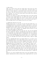 영유아 신체적 특징에 따른 신체운동, 의사소통, 사회관계, 예술경험을 발달 시켜주기 위한 교사의 역할에 대해 정리하시오-3