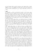 영유아 신체적 특징에 따른 신체운동, 의사소통, 사회관계, 예술경험을 발달 시켜주기 위한 교사의 역할에 대해 정리하시오-4