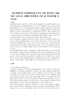 정신장애인의 인권침해사례 2가지 이상 제시하고 이들에서 나타나는 공통된 문제점의 진단 및 개선방안을 논하시오-1