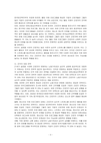 21세기 글로벌 시대에 근로자의 노동가치관 및 심리 변화에 대해 토론하시오-3