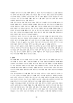 21세기 글로벌 시대에 근로자의 노동가치관 및 심리 변화에 대해 토론하시오-4