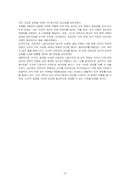 21세기 글로벌 시대에 근로자의 노동가치관 및 심리 변화에 대해 토론하시오-5