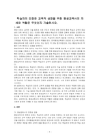 학습자의 진정한 교육적 성장을 위한 평생교육사의 자세와 역할은 무엇인지 기술하시오-1