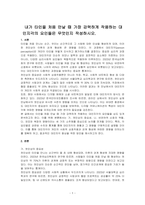 내가 타인을 처음 만날 때 가장 강력하게 작용하는 대인지각의 요인들은 무엇인지 작성하시오-1