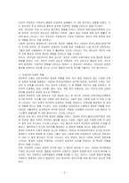 내가 타인을 처음 만날 때 가장 강력하게 작용하는 대인지각의 요인들은 무엇인지 작성하시오-2