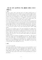 산업 및 조직 심리학자의 주요 활동에 대해서 이야기 해봅시다-1