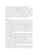 산업 및 조직 심리학자의 주요 활동에 대해서 이야기 해봅시다-4