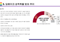 딥페이크 사회적 문제와 해결방안 [deepfake,합성,디지털합성]-12