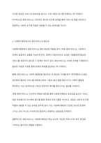사회복지행정의 특성에서 휴먼서비스에 대해 논하시오-3