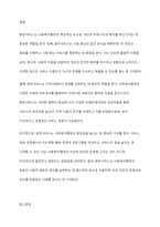 사회복지행정의 특성에서 휴먼서비스에 대해 논하시오-4