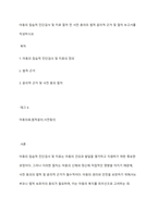 아동의 침습적 진단검사 및 치료 절차 전 사전 동의의 법적 윤리적 근거 및 절차 보고서를 작성하시오-1