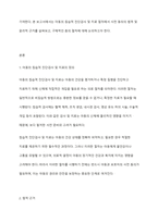 아동의 침습적 진단검사 및 치료 절차 전 사전 동의의 법적 윤리적 근거 및 절차 보고서를 작성하시오-2