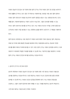 아동의 침습적 진단검사 및 치료 절차 전 사전 동의의 법적 윤리적 근거 및 절차 보고서를 작성하시오-3