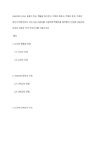 CMOS와 CCD는 필름이 하는 역할을 대신한다 카메라 제조사, 카메라 종류, 카메라 생산시기에 따라서 CCD 또는 CMOS를 사용하여 카메라를 제작한다 CCD와 CMOS의 장점과 단점은 각각 무엇인지를 서술하세요-1