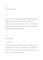 CMOS와 CCD는 필름이 하는 역할을 대신한다 카메라 제조사, 카메라 종류, 카메라 생산시기에 따라서 CCD 또는 CMOS를 사용하여 카메라를 제작한다 CCD와 CMOS의 장점과 단점은 각각 무엇인지를 서술하세요-2