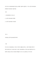 우리나라의 사회보험제도를 도입된 순서별로 나열하여 설명하고 그 중 노인장기요양보험의 문제점및 개선방안을 서술하세요-1