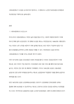 우리나라의 사회보험제도를 도입된 순서별로 나열하여 설명하고 그 중 노인장기요양보험의 문제점및 개선방안을 서술하세요-2