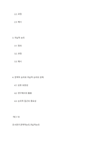 조사연구의 전체 과정을 요약하여 기술하시오 연역적논리와 귀납적 논리를 각각 설명하고 그 관계에 대하여 논하시오-2