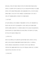 조사연구의 전체 과정을 요약하여 기술하시오 연역적논리와 귀납적 논리를 각각 설명하고 그 관계에 대하여 논하시오-4