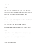 조사연구의 전체 과정을 요약하여 기술하시오 연역적논리와 귀납적 논리를 각각 설명하고 그 관계에 대하여 논하시오-7