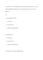 민간사회복지 조직인 자선조직화운동(COS)와 인보관운동의 특징을 비교분석하고 두 운동이 사회복지실천방법에 끼친 영향을 제시하고 현대사회에 필요한 운동이 무엇인지 자신의 생각을 제시-1