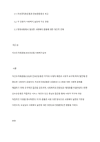 민간사회복지 조직인 자선조직화운동(COS)와 인보관운동의 특징을 비교분석하고 두 운동이 사회복지실천방법에 끼친 영향을 제시하고 현대사회에 필요한 운동이 무엇인지 자신의 생각을 제시-2