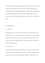 민간사회복지 조직인 자선조직화운동(COS)와 인보관운동의 특징을 비교분석하고 두 운동이 사회복지실천방법에 끼친 영향을 제시하고 현대사회에 필요한 운동이 무엇인지 자신의 생각을 제시-4