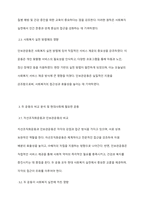 민간사회복지 조직인 자선조직화운동(COS)와 인보관운동의 특징을 비교분석하고 두 운동이 사회복지실천방법에 끼친 영향을 제시하고 현대사회에 필요한 운동이 무엇인지 자신의 생각을 제시-5
