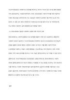 민간사회복지 조직인 자선조직화운동(COS)와 인보관운동의 특징을 비교분석하고 두 운동이 사회복지실천방법에 끼친 영향을 제시하고 현대사회에 필요한 운동이 무엇인지 자신의 생각을 제시-6