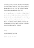 민간사회복지 조직인 자선조직화운동(COS)와 인보관운동의 특징을 비교분석하고 두 운동이 사회복지실천방법에 끼친 영향을 제시하고 현대사회에 필요한 운동이 무엇인지 자신의 생각을 제시-7