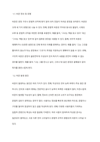 인터넷 자료에는 비문이 많기 때문에 쓰기 교육 자료로 활용해서는 안 된다는 주장에 대해 토론해 봅시다-3