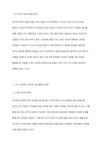 인터넷 자료에는 비문이 많기 때문에 쓰기 교육 자료로 활용해서는 안 된다는 주장에 대해 토론해 봅시다-4