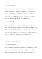 인터넷 자료에는 비문이 많기 때문에 쓰기 교육 자료로 활용해서는 안 된다는 주장에 대해 토론해 봅시다-5