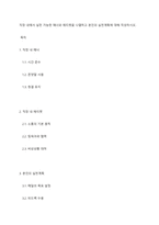 직장 내에서 실천 가능한 매너와 에티켓을 나열하고 본인의 실천계획에 대해 작성하시오-1