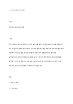 직장 내에서 실천 가능한 매너와 에티켓을 나열하고 본인의 실천계획에 대해 작성하시오-2