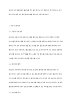 직장 내에서 실천 가능한 매너와 에티켓을 나열하고 본인의 실천계획에 대해 작성하시오-4