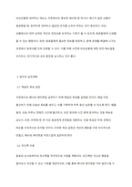 직장 내에서 실천 가능한 매너와 에티켓을 나열하고 본인의 실천계획에 대해 작성하시오-5